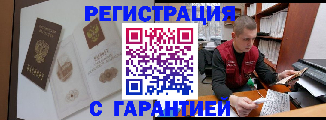 временная регистрация недорого в Новопавловске