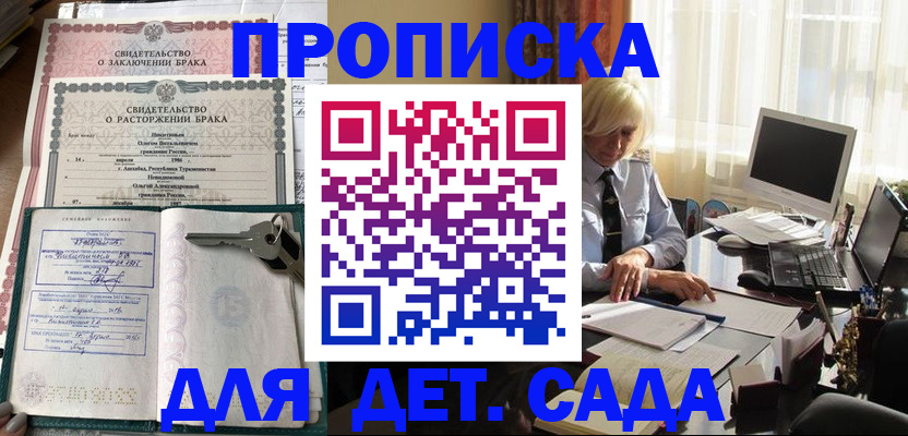 купить прописку в Новопавловске