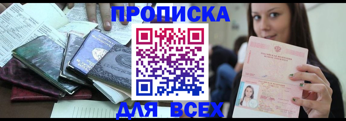 временная регистрация купить в Новопавловске