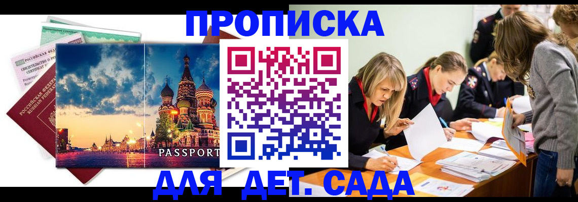 прописка штамп в Новопавловске