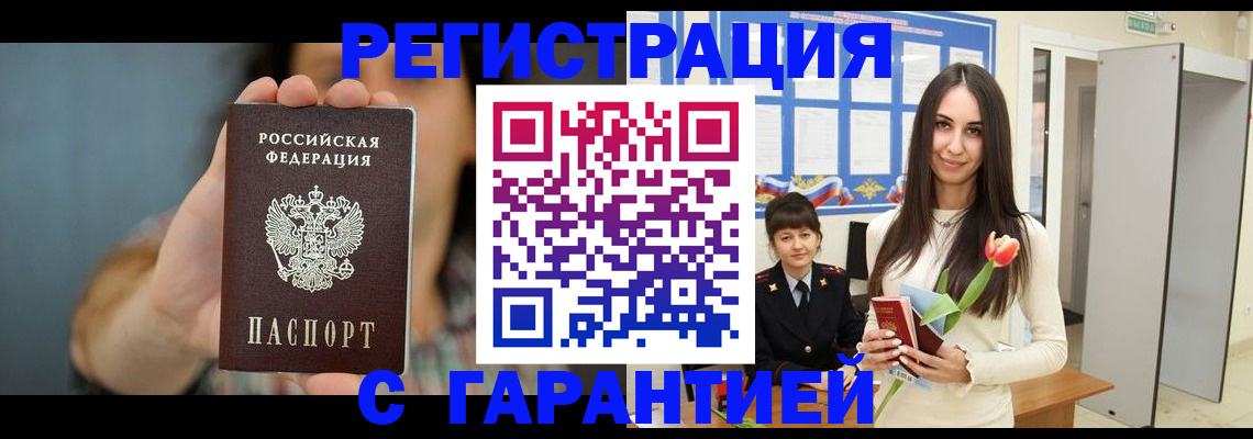 временная регистрация гарантия в Новопавловске