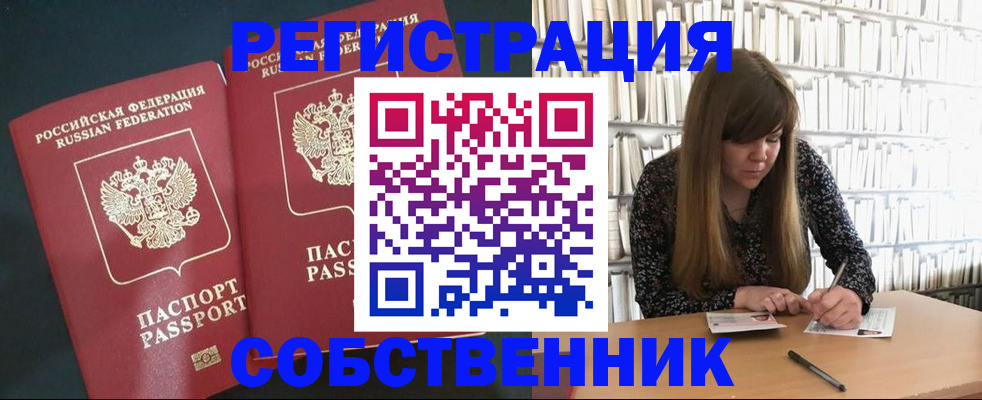 прописка законно в Новопавловске