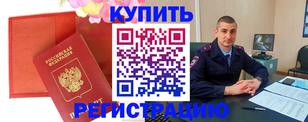 прописка штамп в Новопавловске