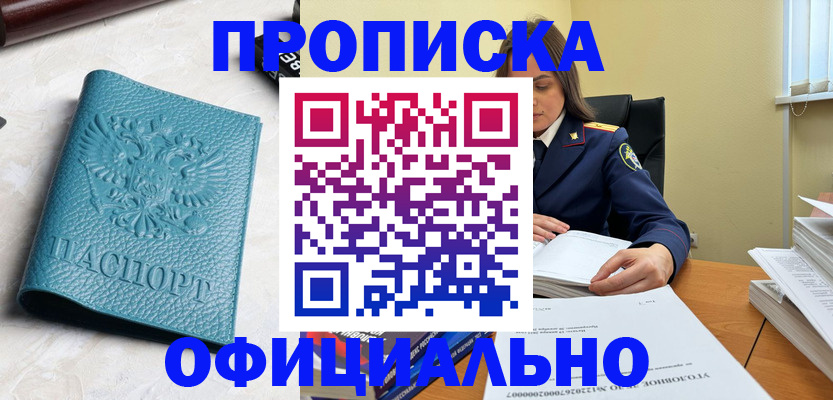 прописка от собственника в Новопавловске