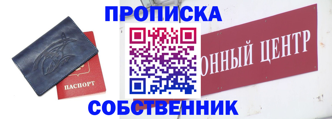 временная регистрация для всех в Новопавловске